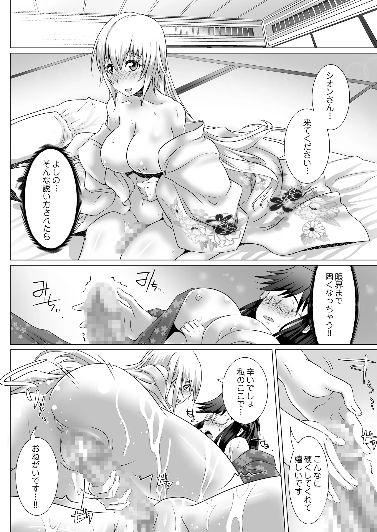 Himeyaka Fleurage - Page 69