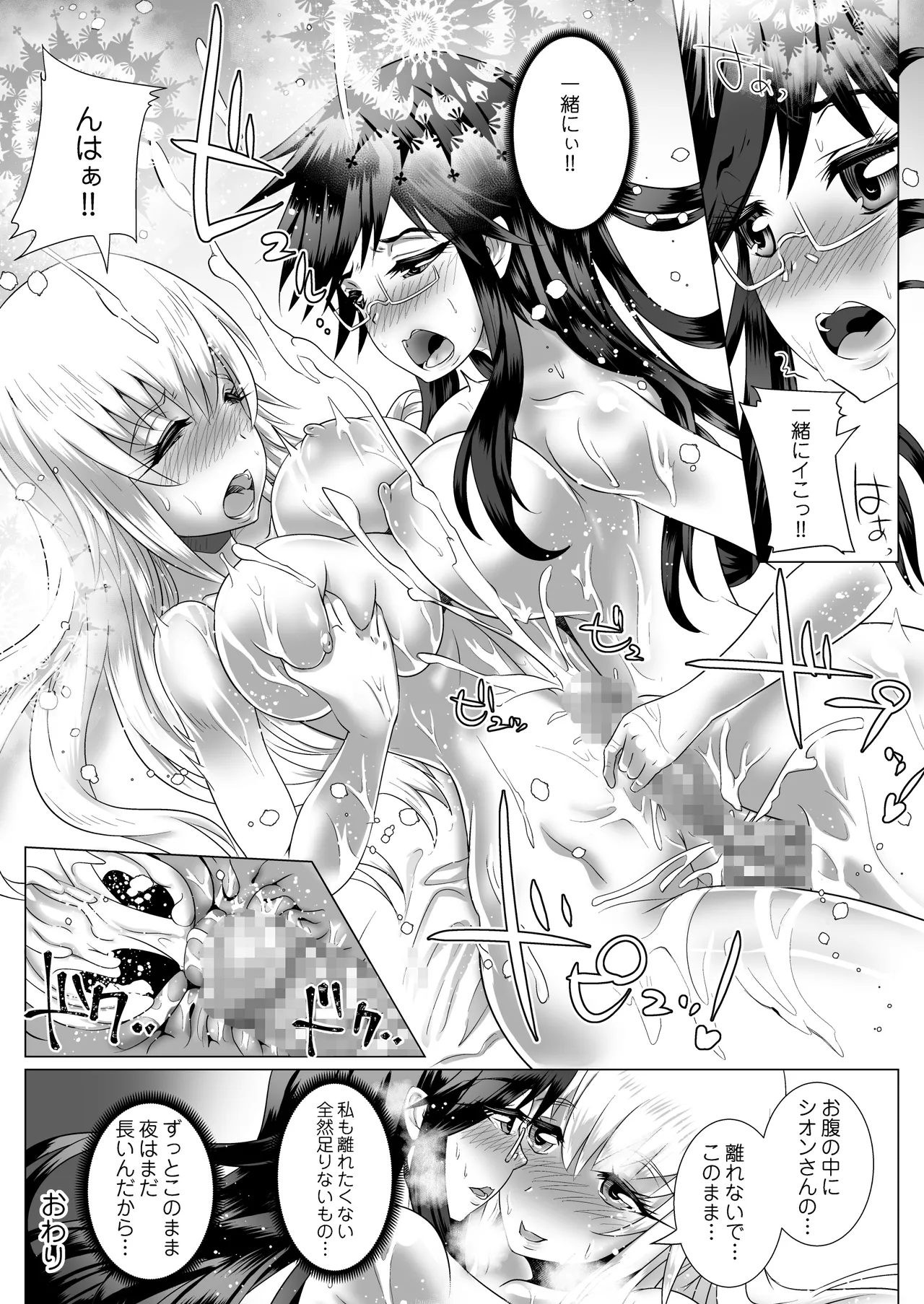 Himeyaka Fleurage - Page 74