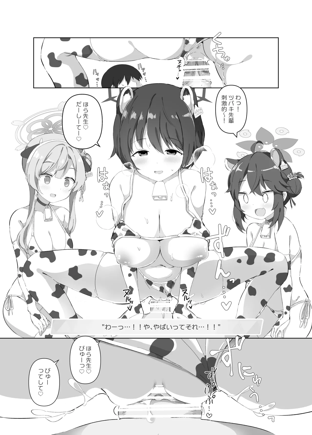 BlueArch Nyuugyou - Page 13