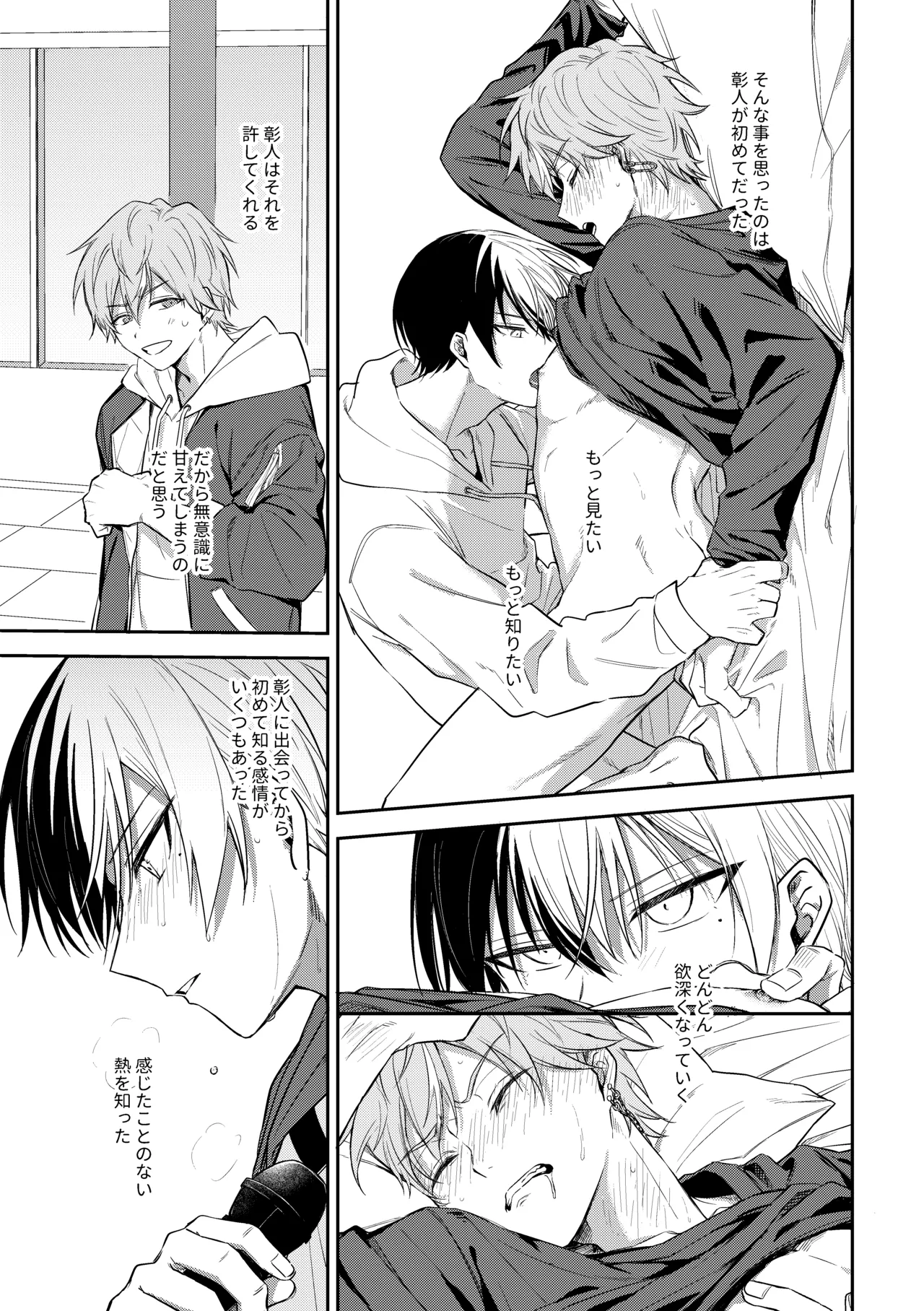 ToAki Manga - Page 5
