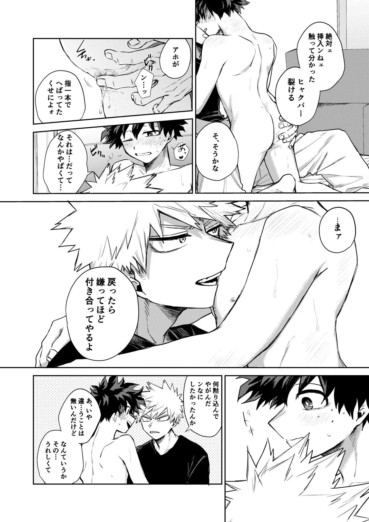 Doushitatte Omae wa, - Page 25