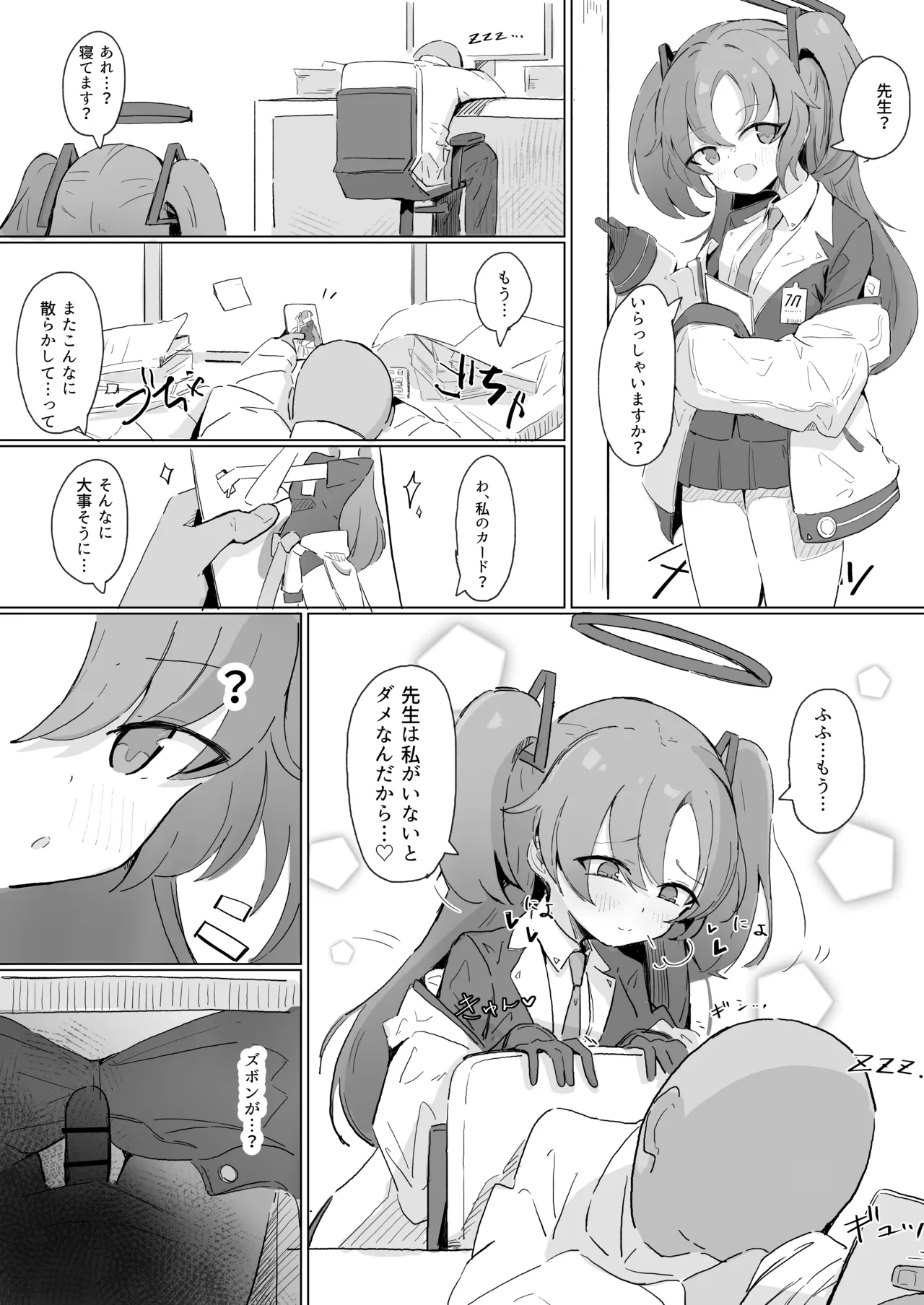 Yuuka - Page 1