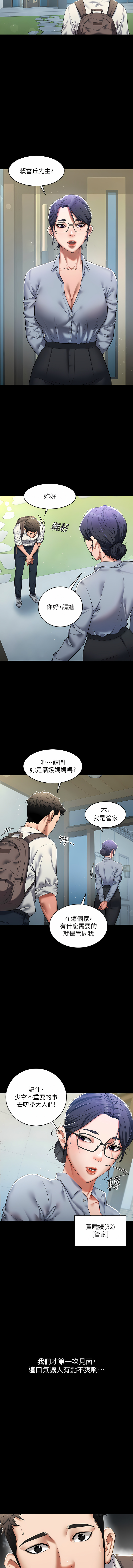 豪色复仇 | 豪色復仇 1-40 END - Page 9