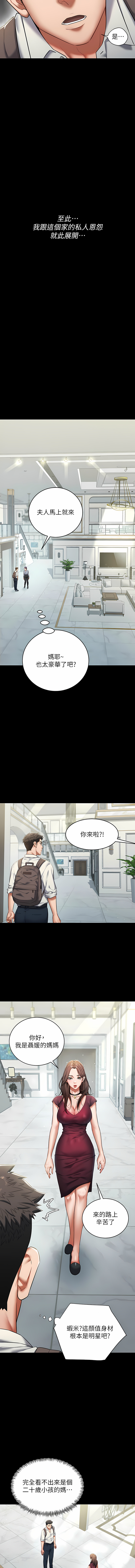 豪色复仇 | 豪色復仇 1-40 END - Page 10