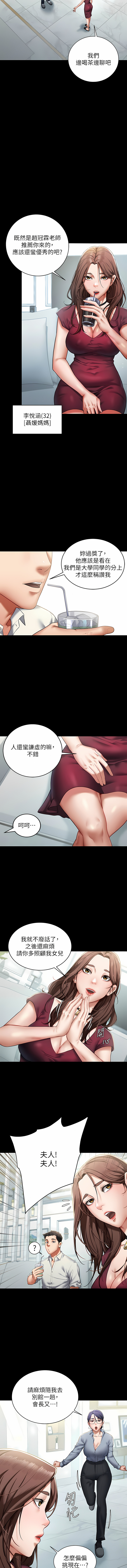 豪色复仇 | 豪色復仇 1-40 END - Page 11