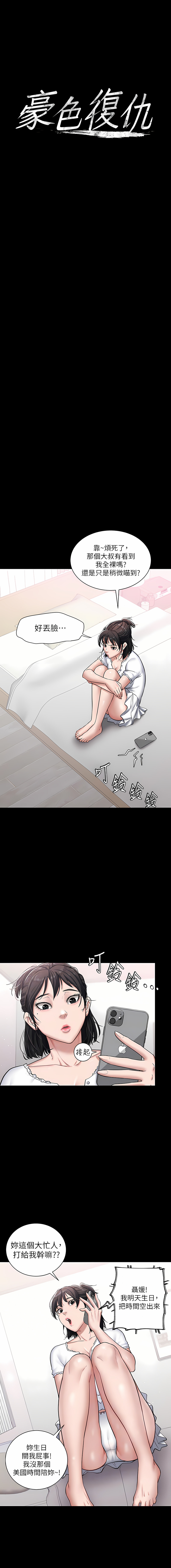 豪色复仇 | 豪色復仇 1-40 END - Page 27