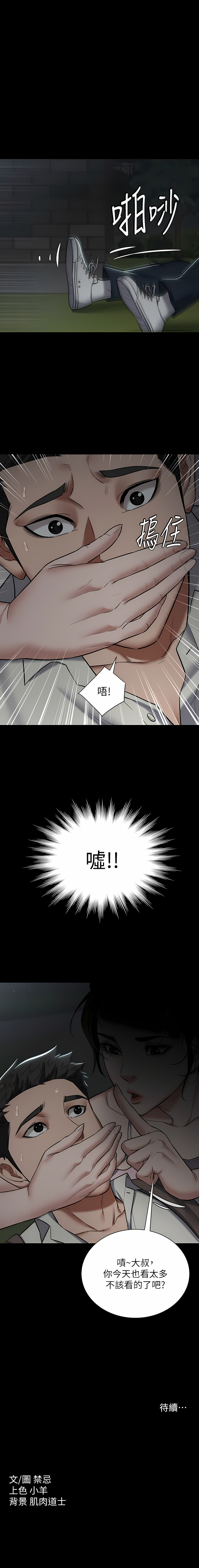 豪色复仇 | 豪色復仇 1-40 END - Page 39