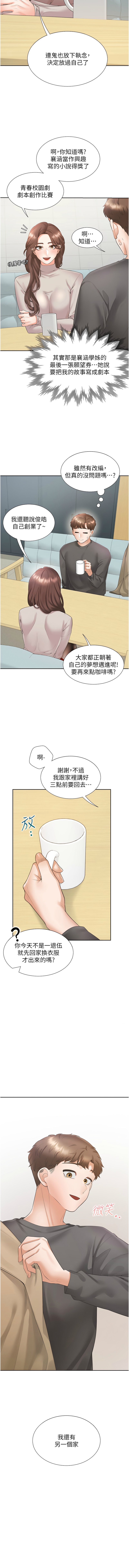 同居上下舖 80-104 END - Page 387