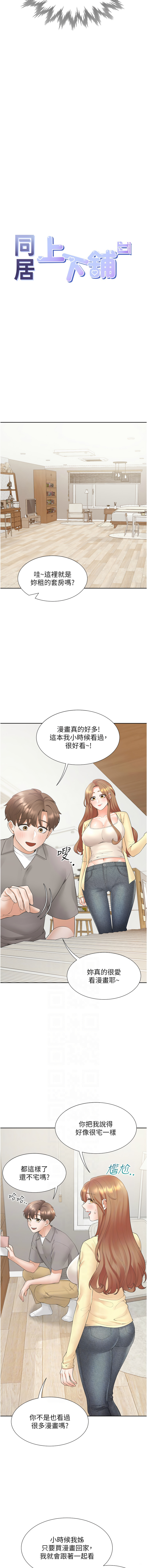 同居上下舖 80-104 END - Page 53