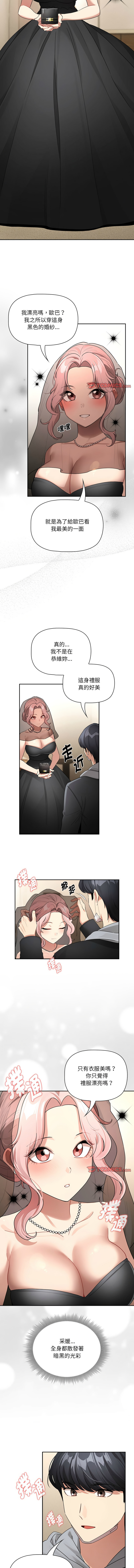 疫情期間的家教生活  | 疫情期间的家教生活 135-140 END - Page 20