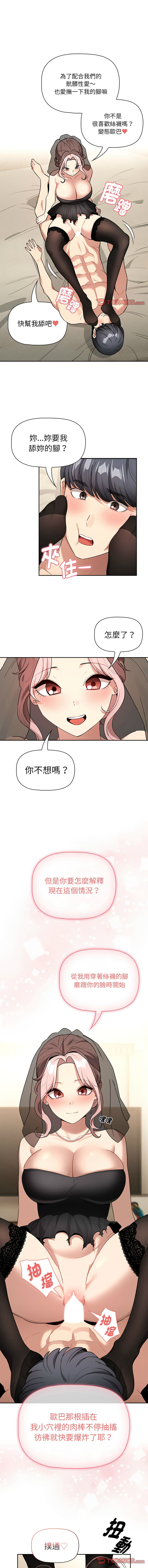 疫情期間的家教生活  | 疫情期间的家教生活 135-140 END - Page 31
