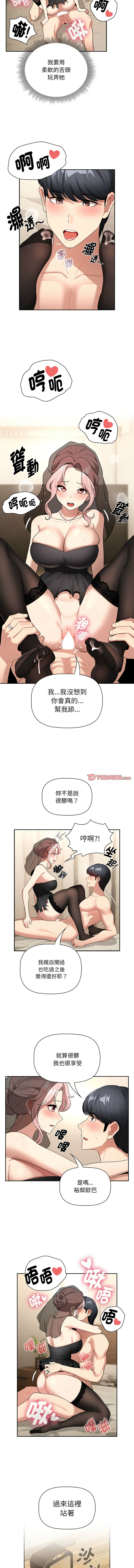 疫情期間的家教生活  | 疫情期间的家教生活 135-140 END - Page 36