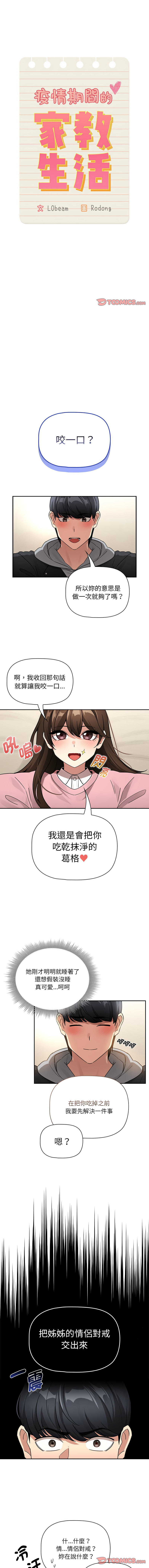 疫情期間的家教生活  | 疫情期间的家教生活 135-140 END - Page 44