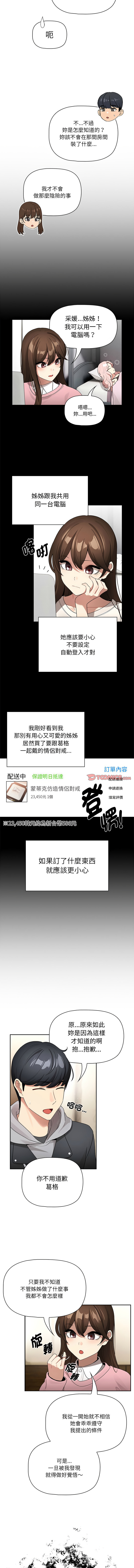 疫情期間的家教生活  | 疫情期间的家教生活 135-140 END - Page 46