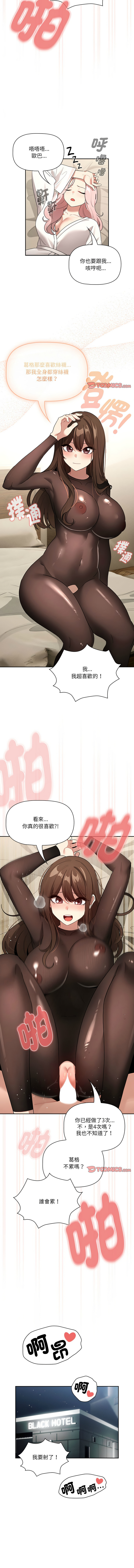 疫情期間的家教生活  | 疫情期间的家教生活 135-140 END - Page 67