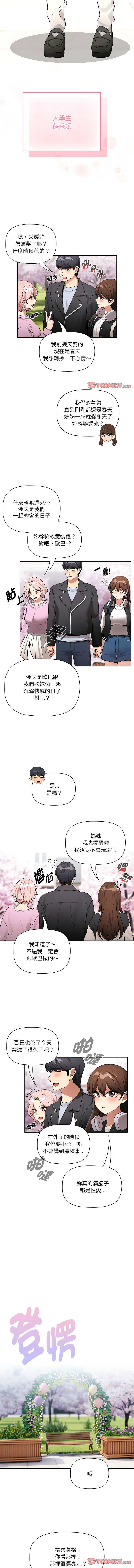 疫情期間的家教生活  | 疫情期间的家教生活 135-140 END - Page 80