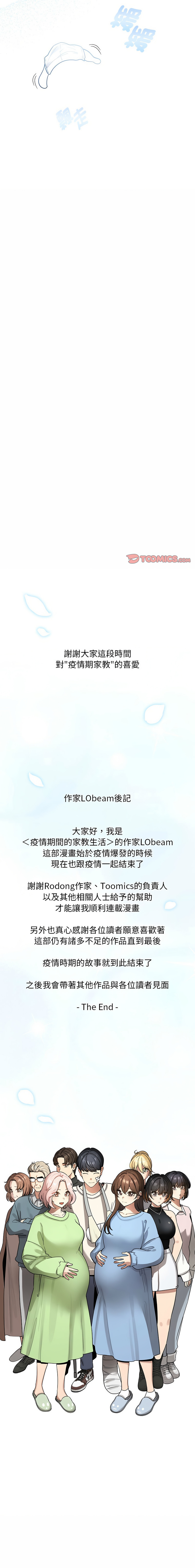 疫情期間的家教生活  | 疫情期间的家教生活 135-140 END - Page 83