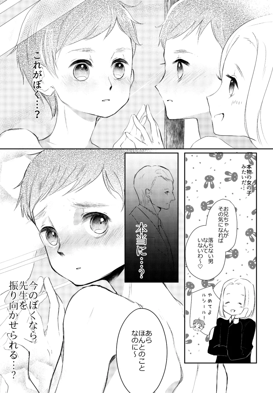 LITTLE DANCER - Page 13