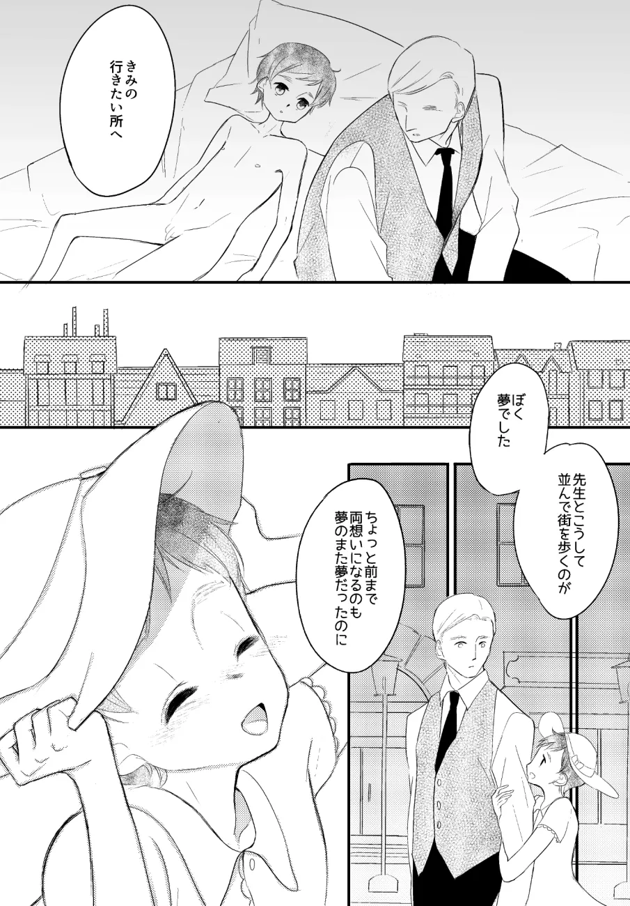 LITTLE DANCER - Page 50