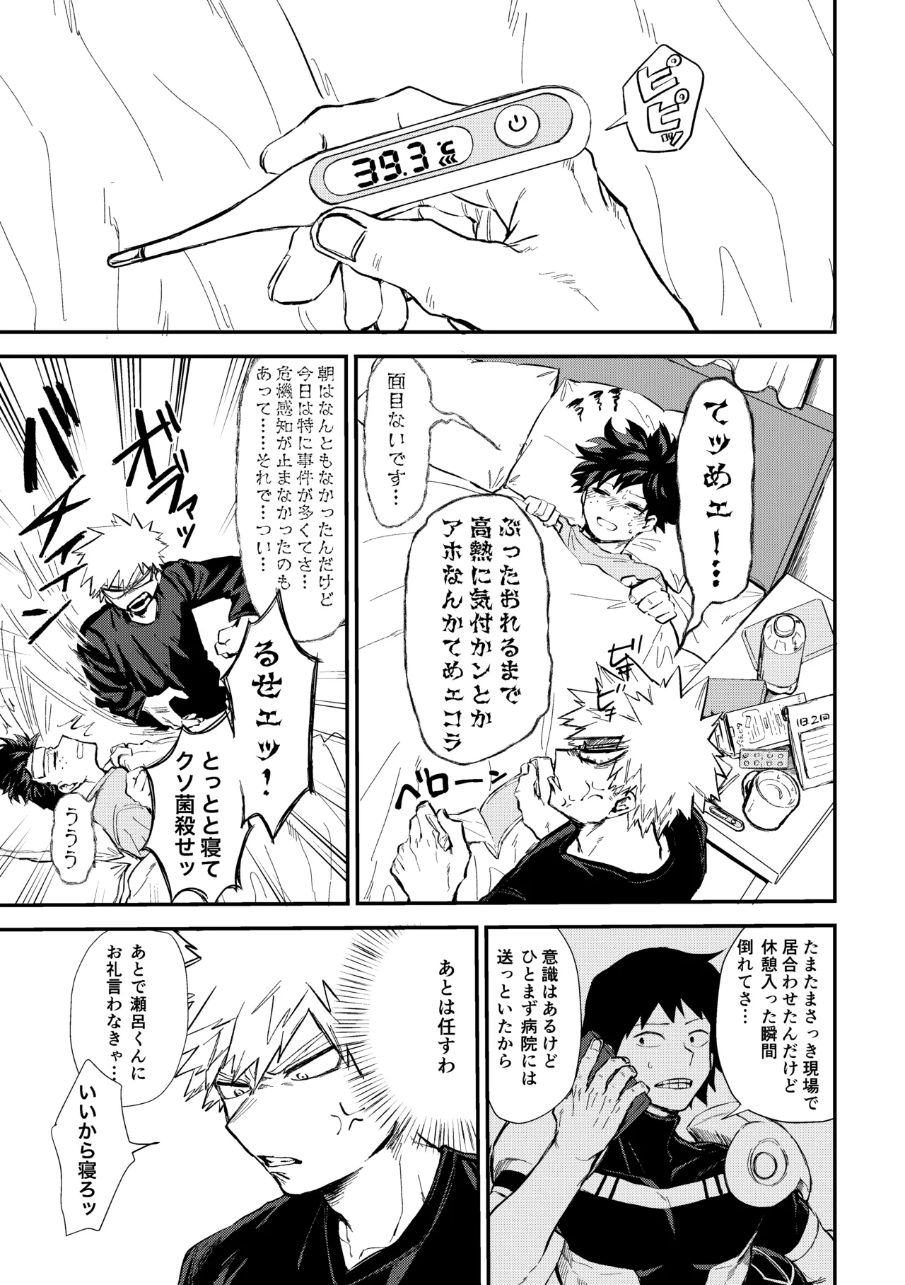 Fukaku made - Page 14