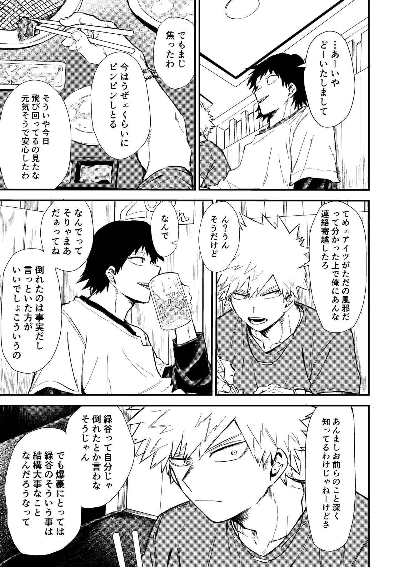 Fukaku made - Page 20