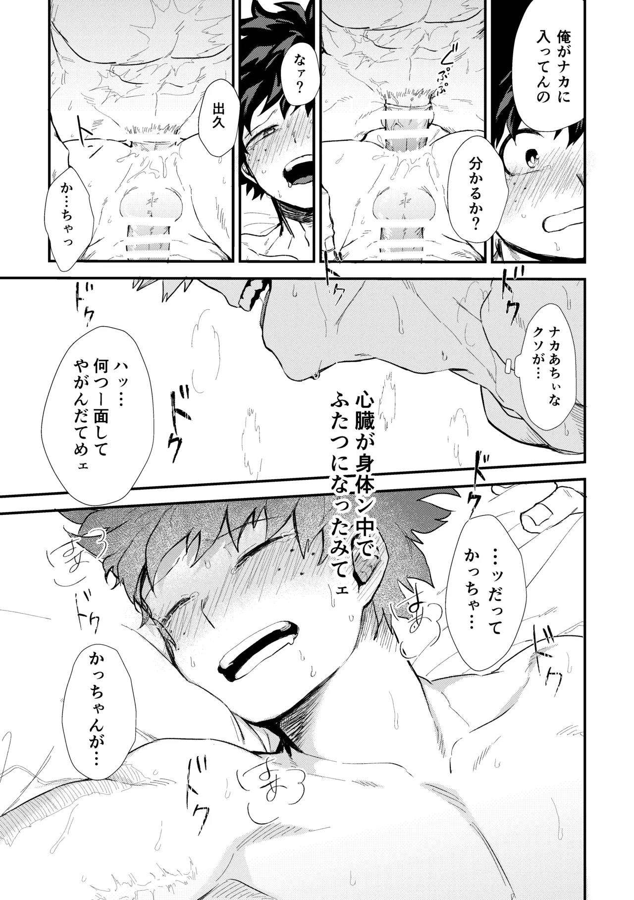Fukaku made - Page 54