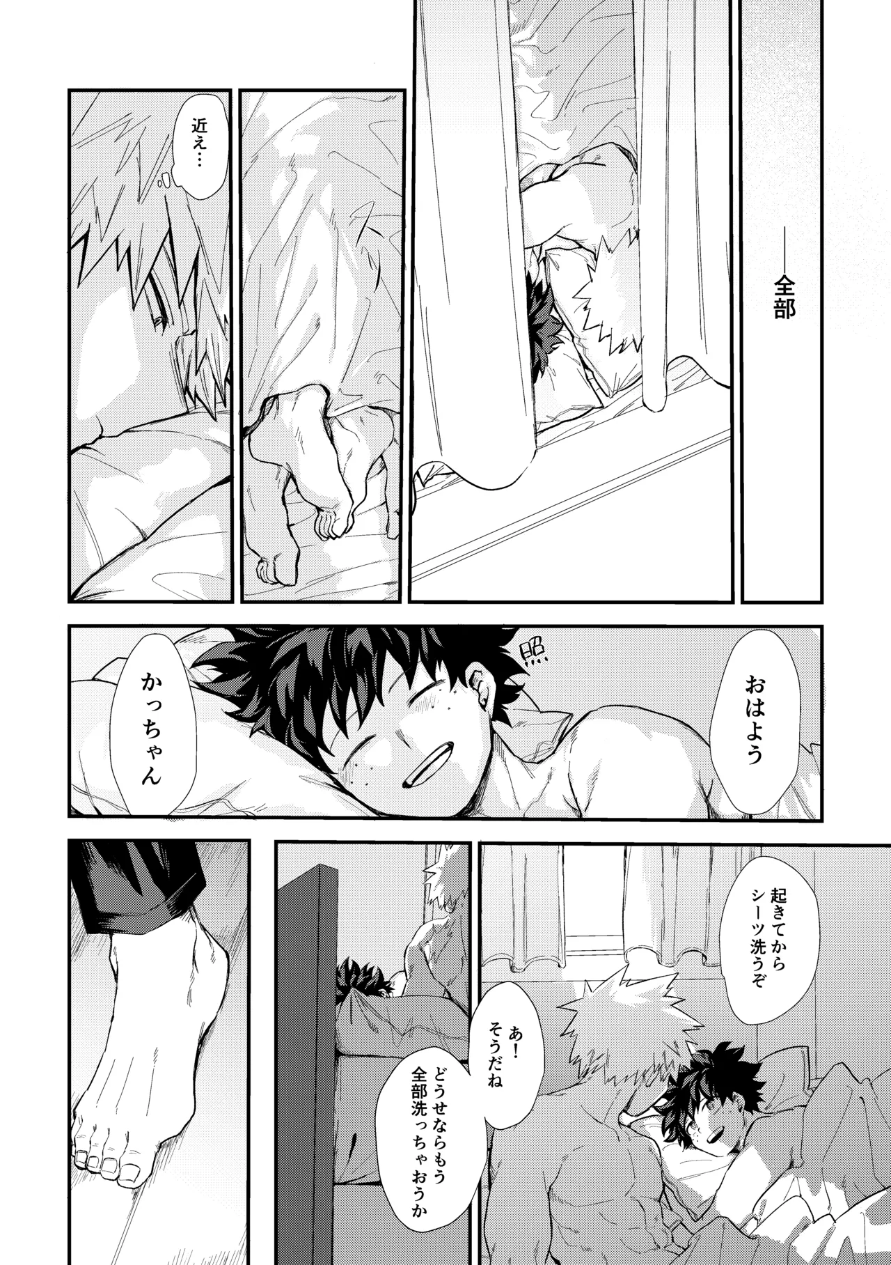 Fukaku made - Page 63