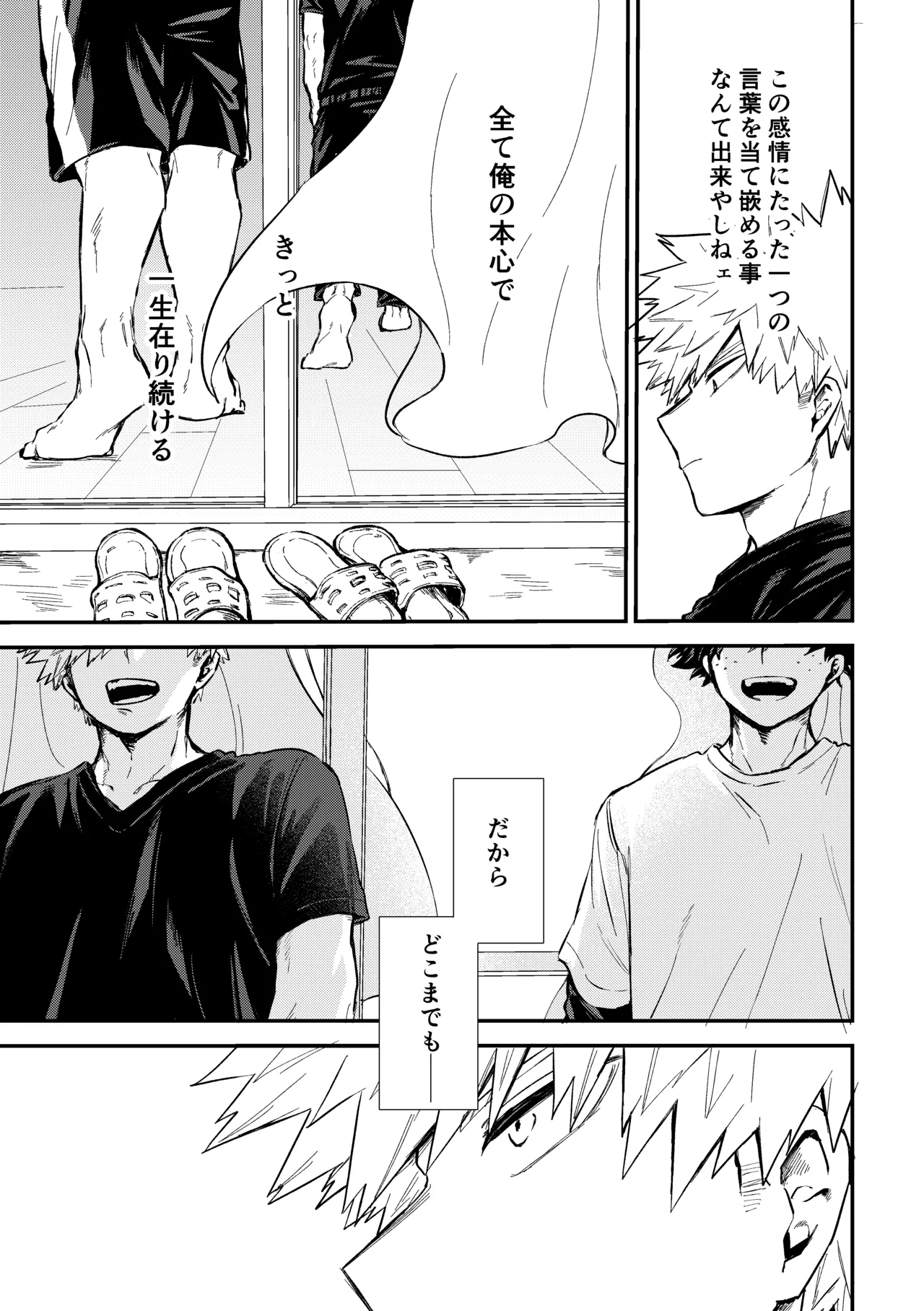 Fukaku made - Page 68