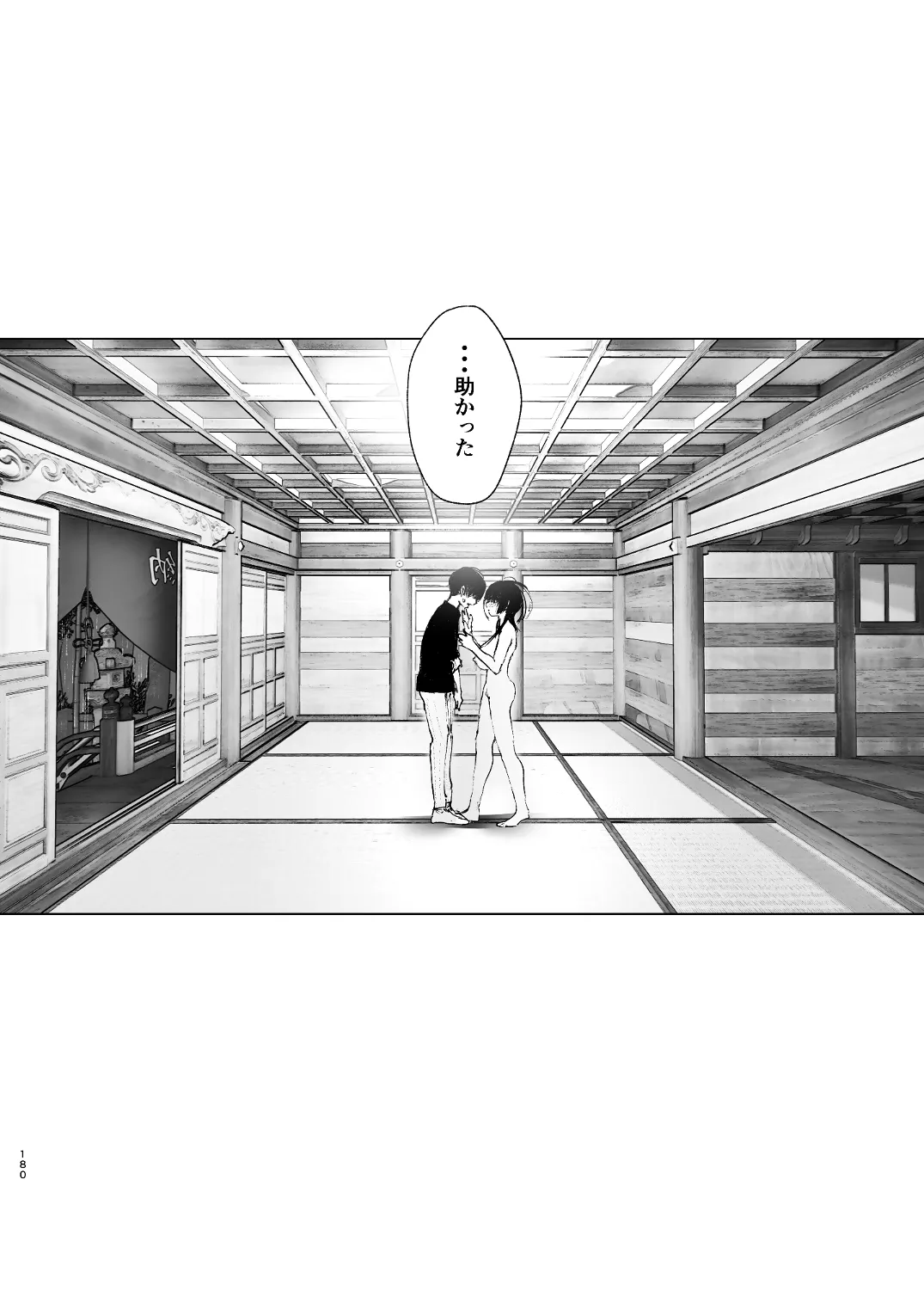 なかにしゆうた - ものがたりのように - Page 2