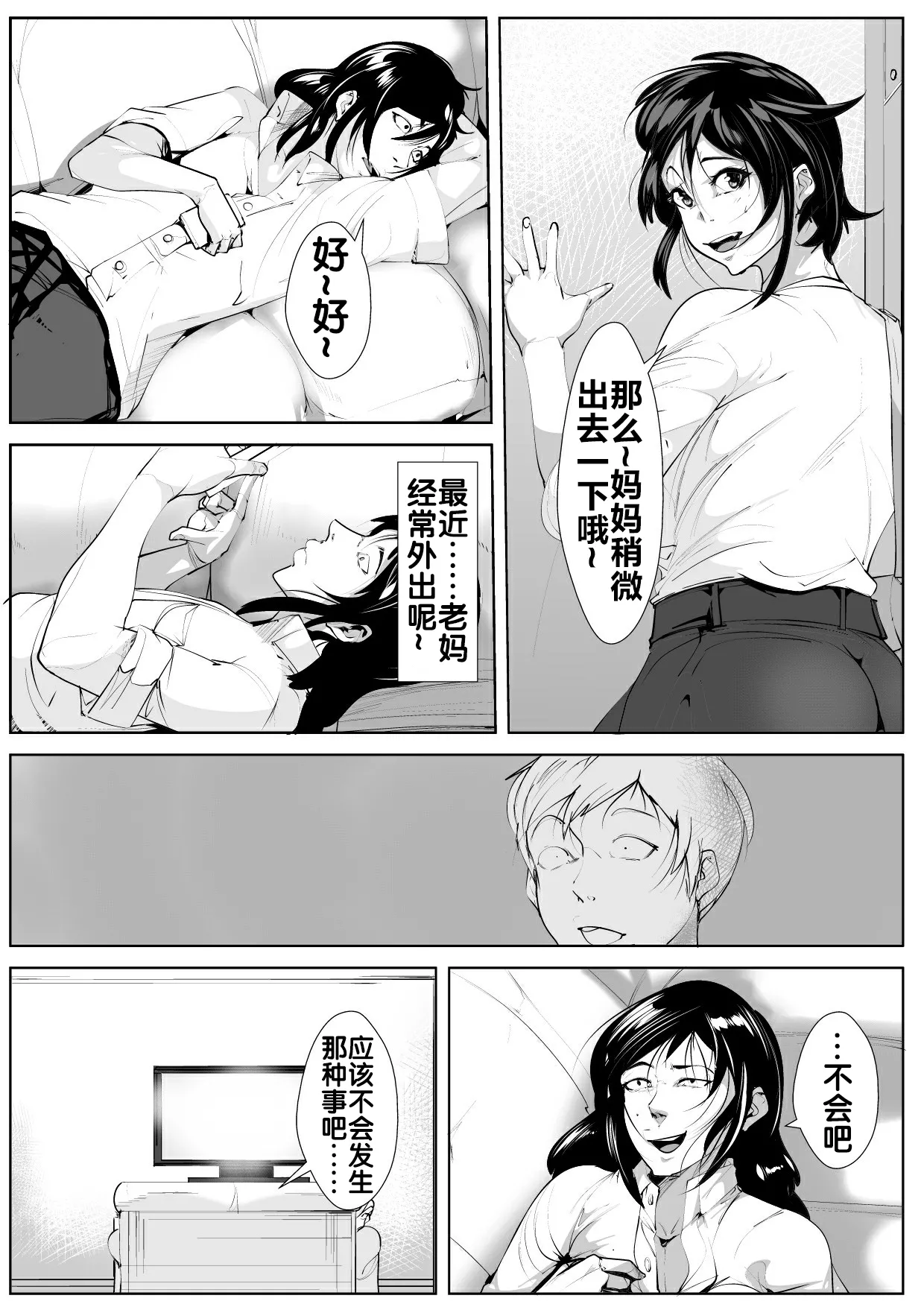 Haha Netori - Page 12