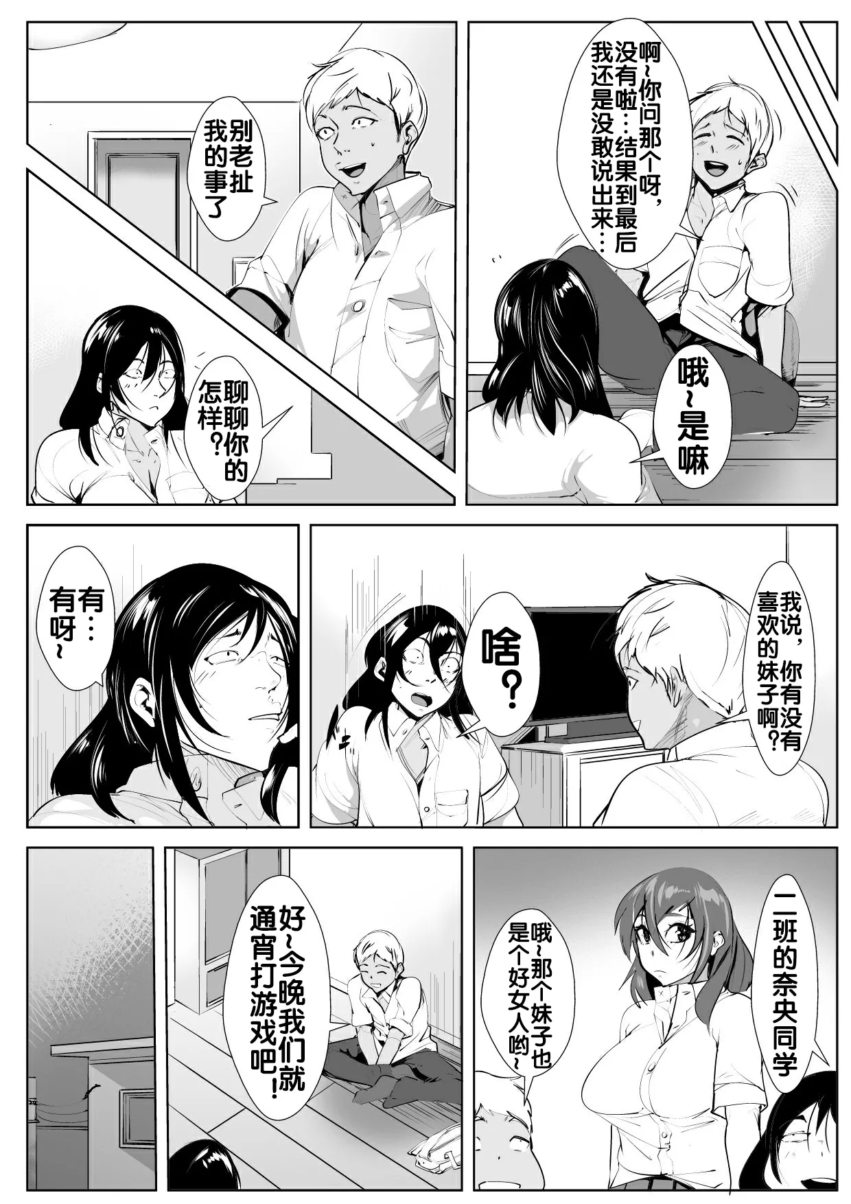 Haha Netori - Page 13