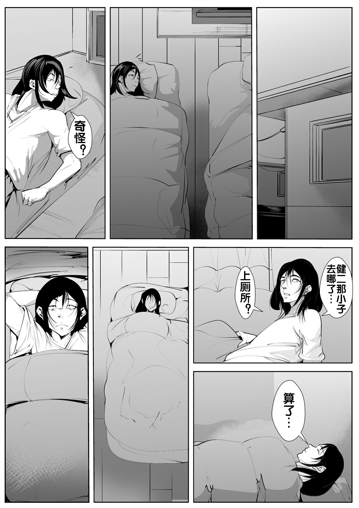 Haha Netori - Page 14