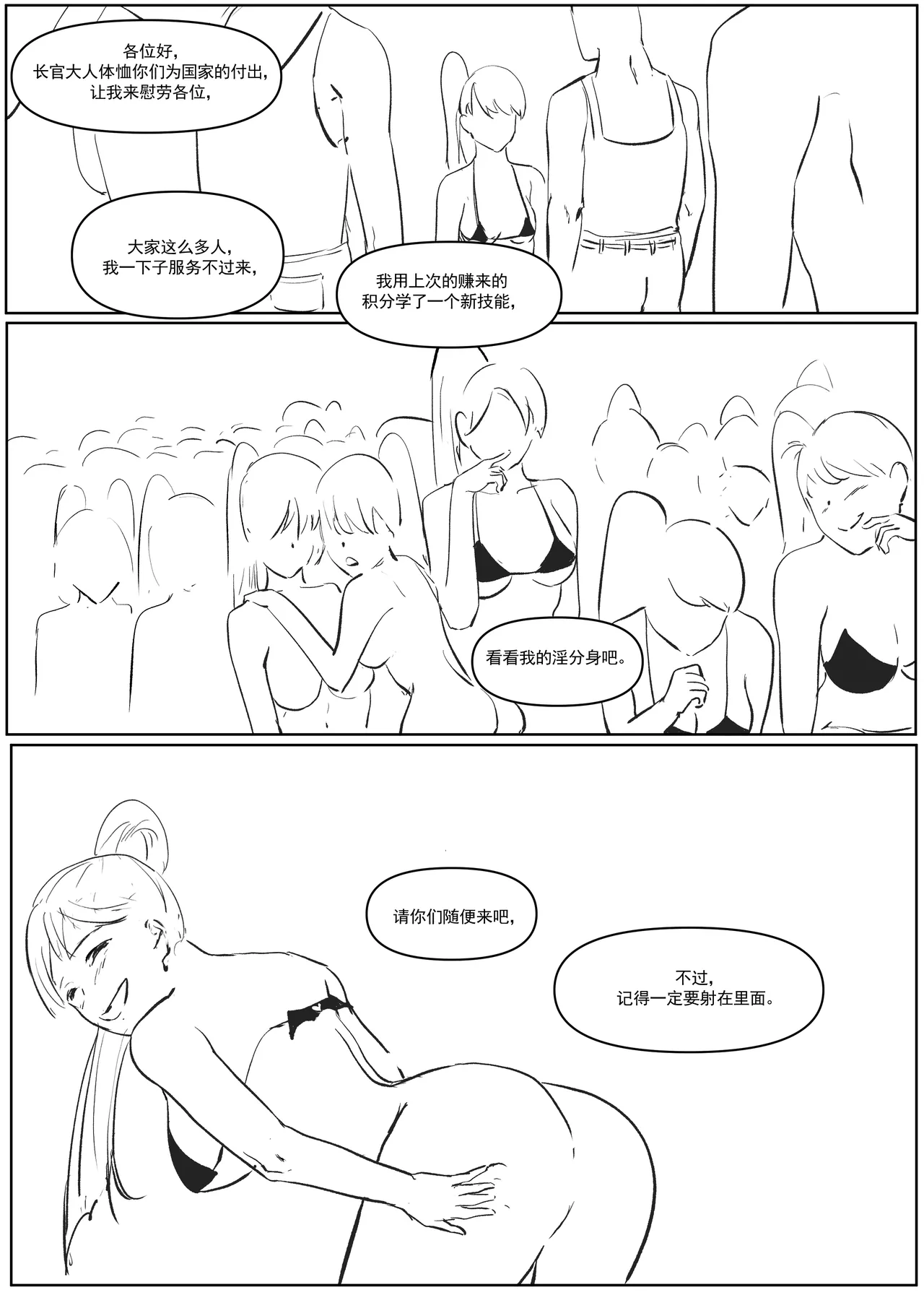 Semen Dictionary Ch. 1-7 - Page 43
