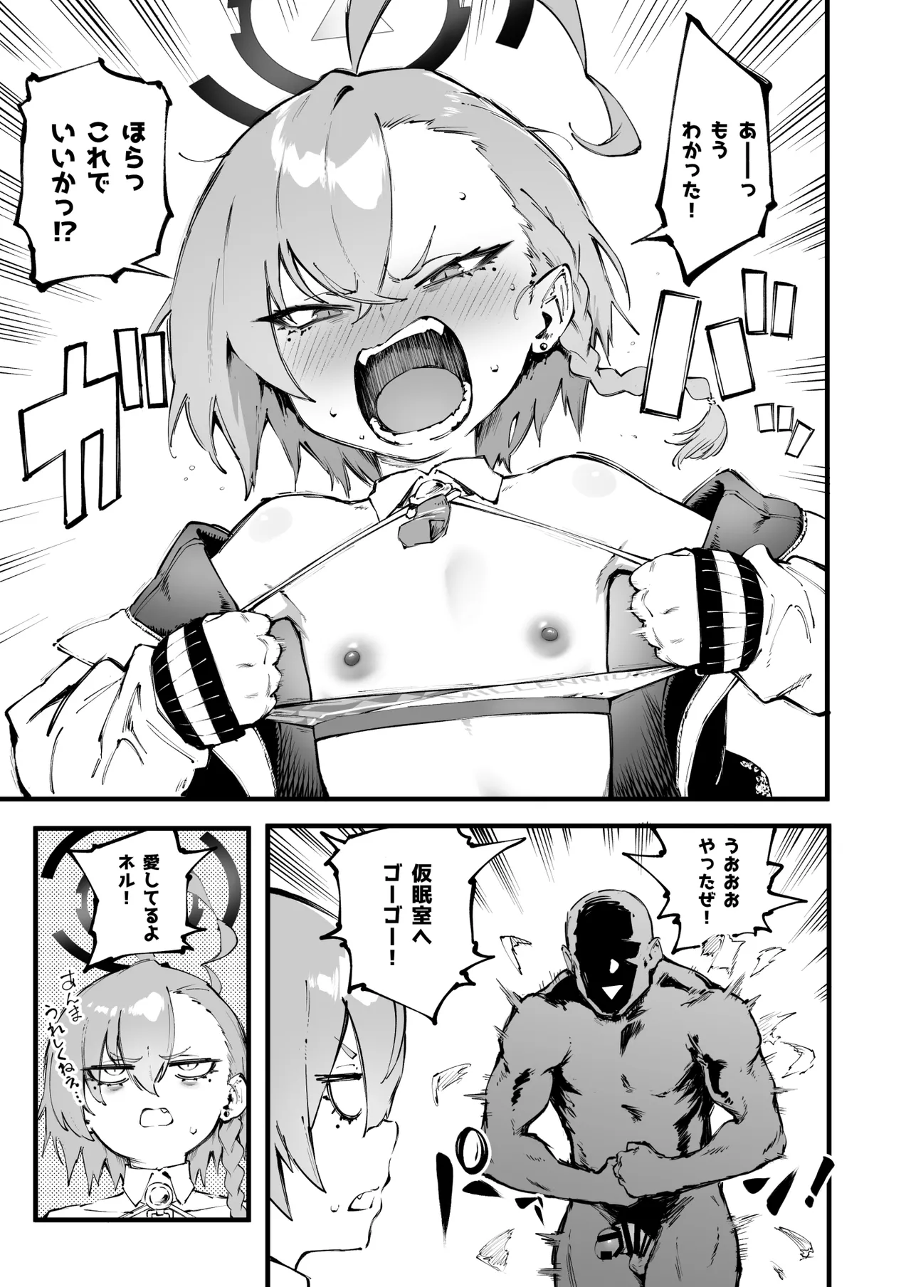 Neru Shikorasete - Page 28