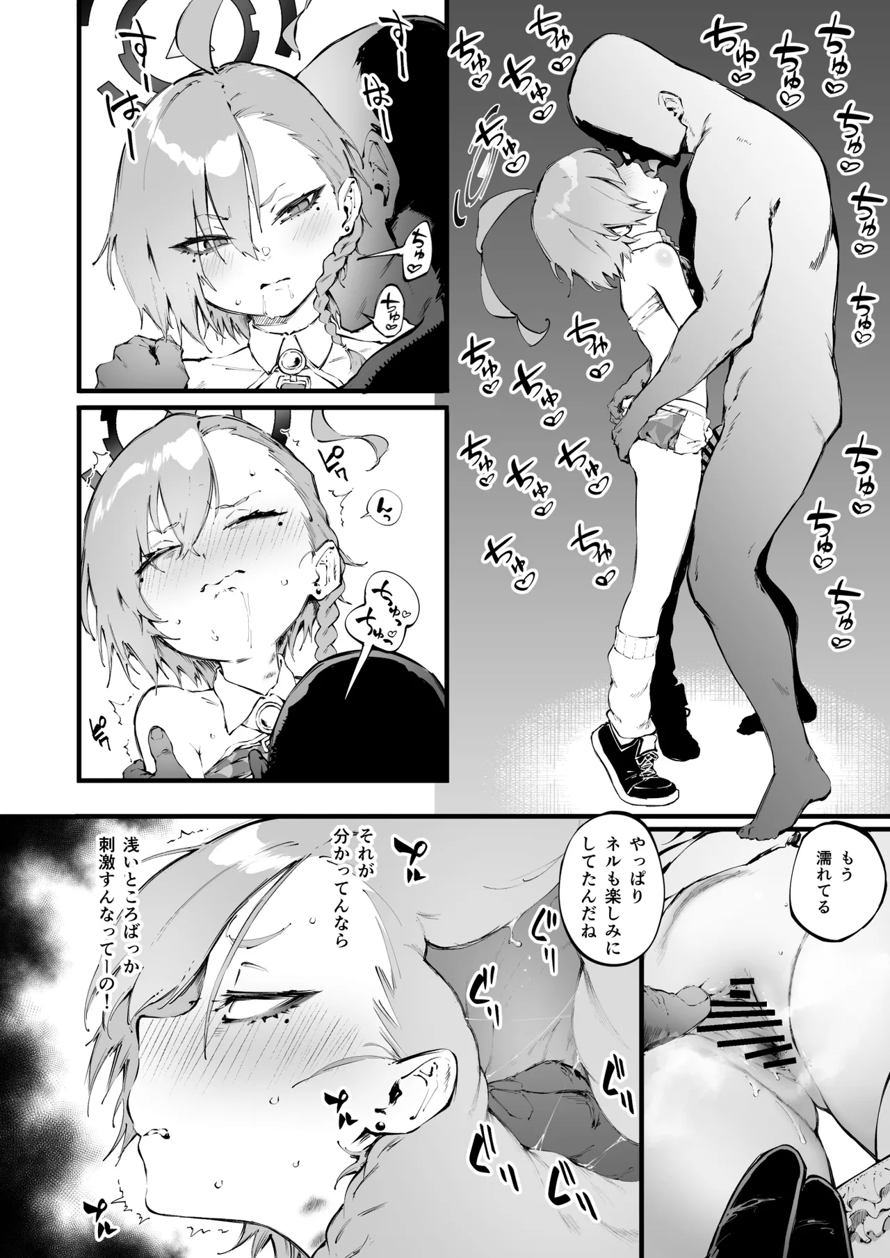 Neru Shikorasete - Page 29