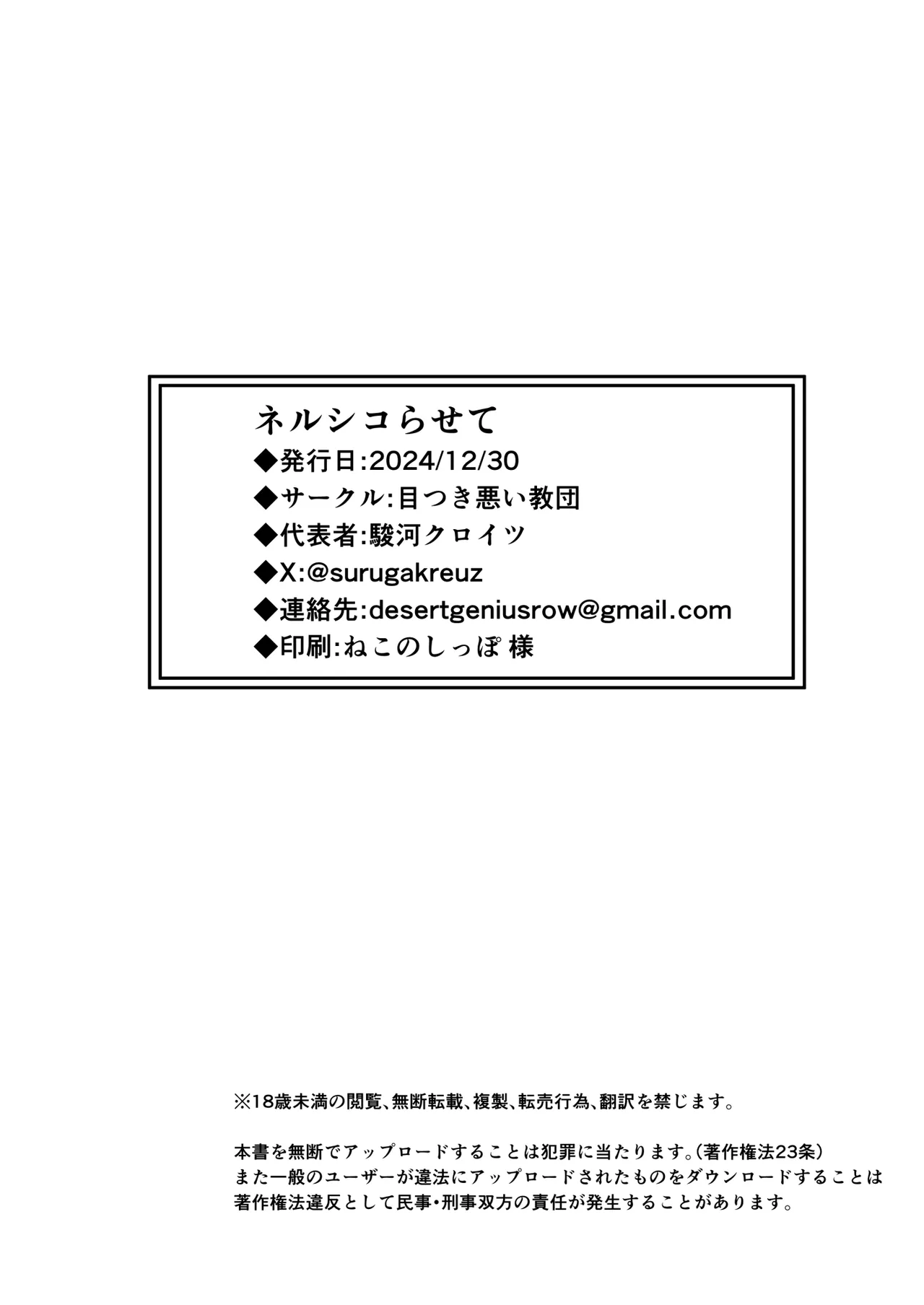 Neru Shikorasete - Page 43