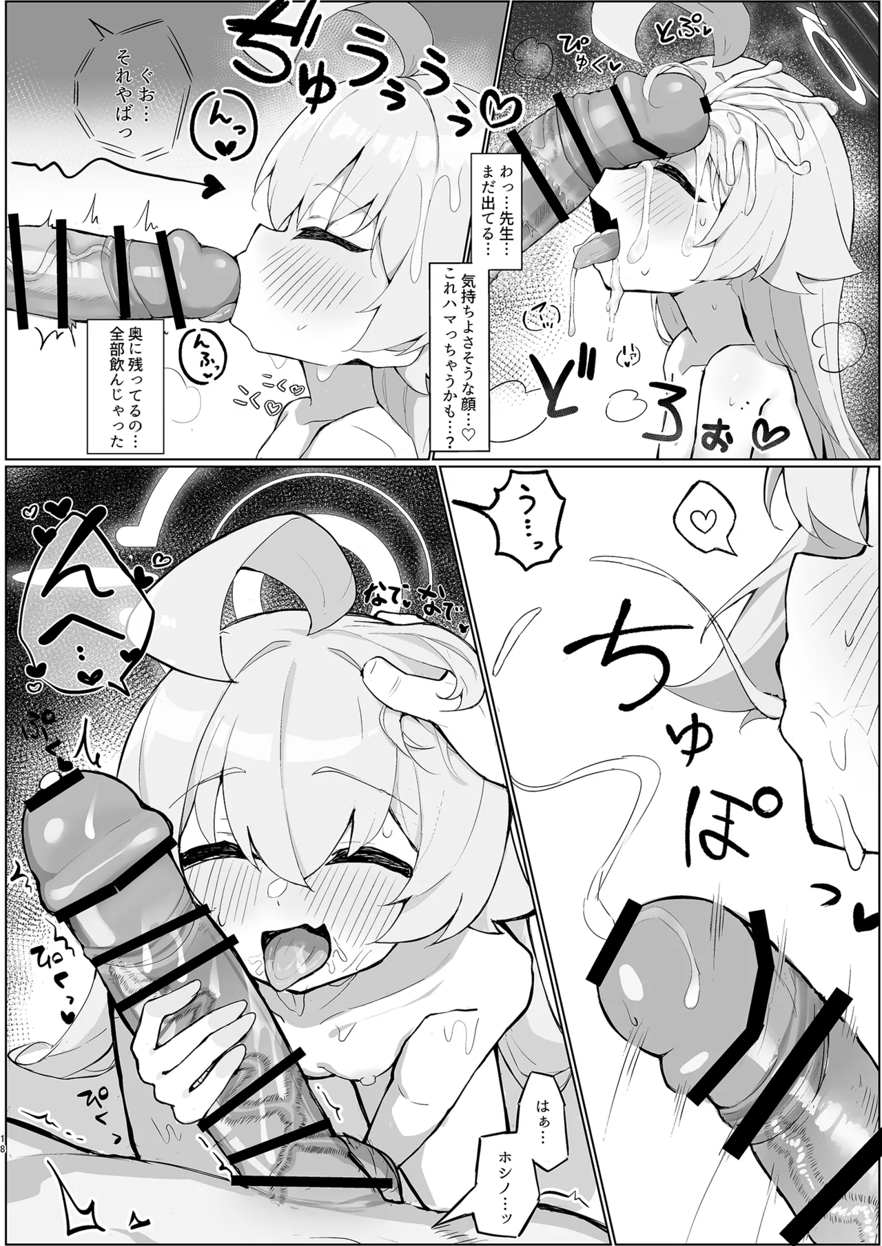 Hoshino Ochiru - Page 18