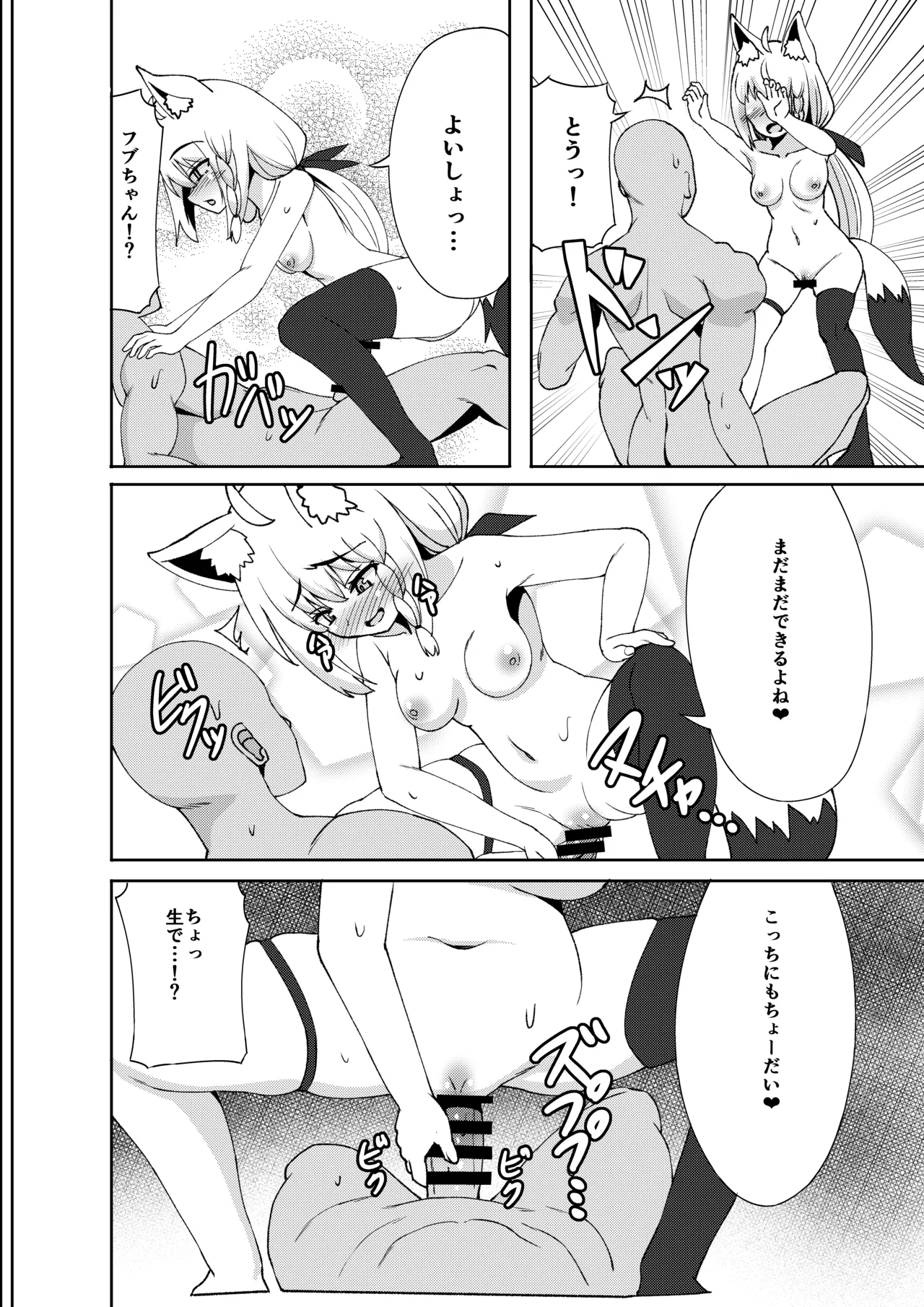 Daisuki Kitsune - Page 10