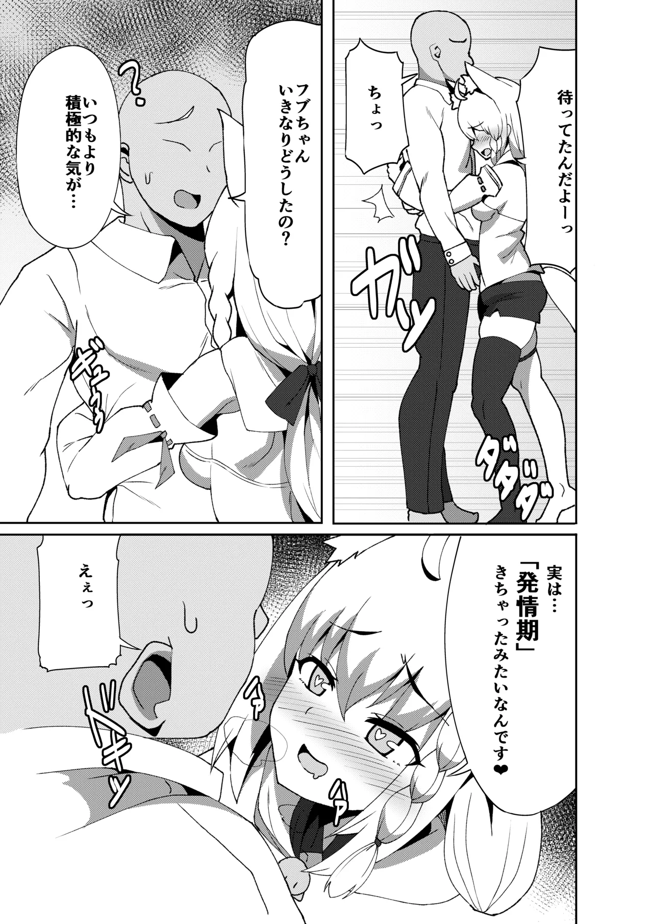 Daisuki Kitsune - Page 5