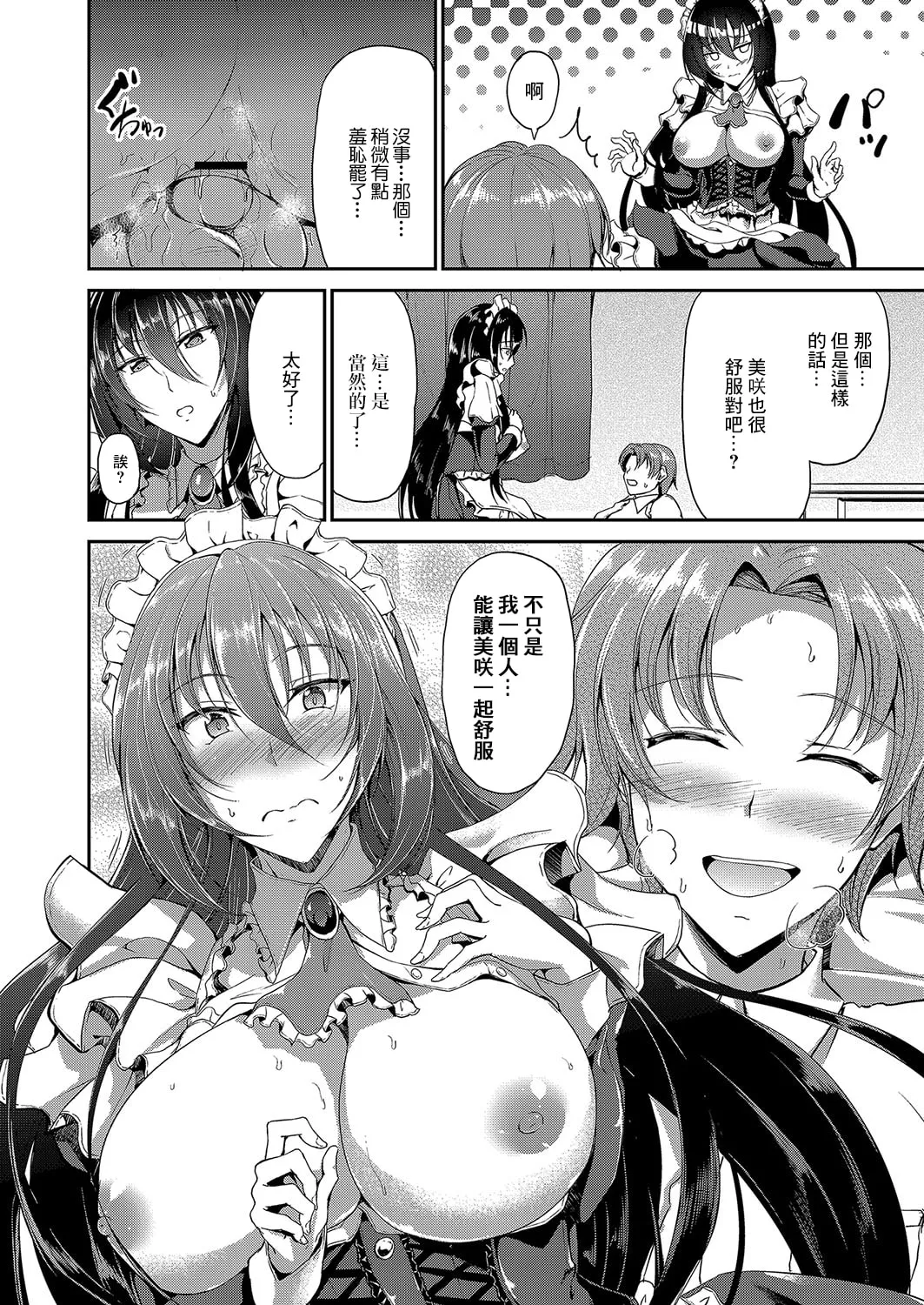 Sweet Maid World - Page 26