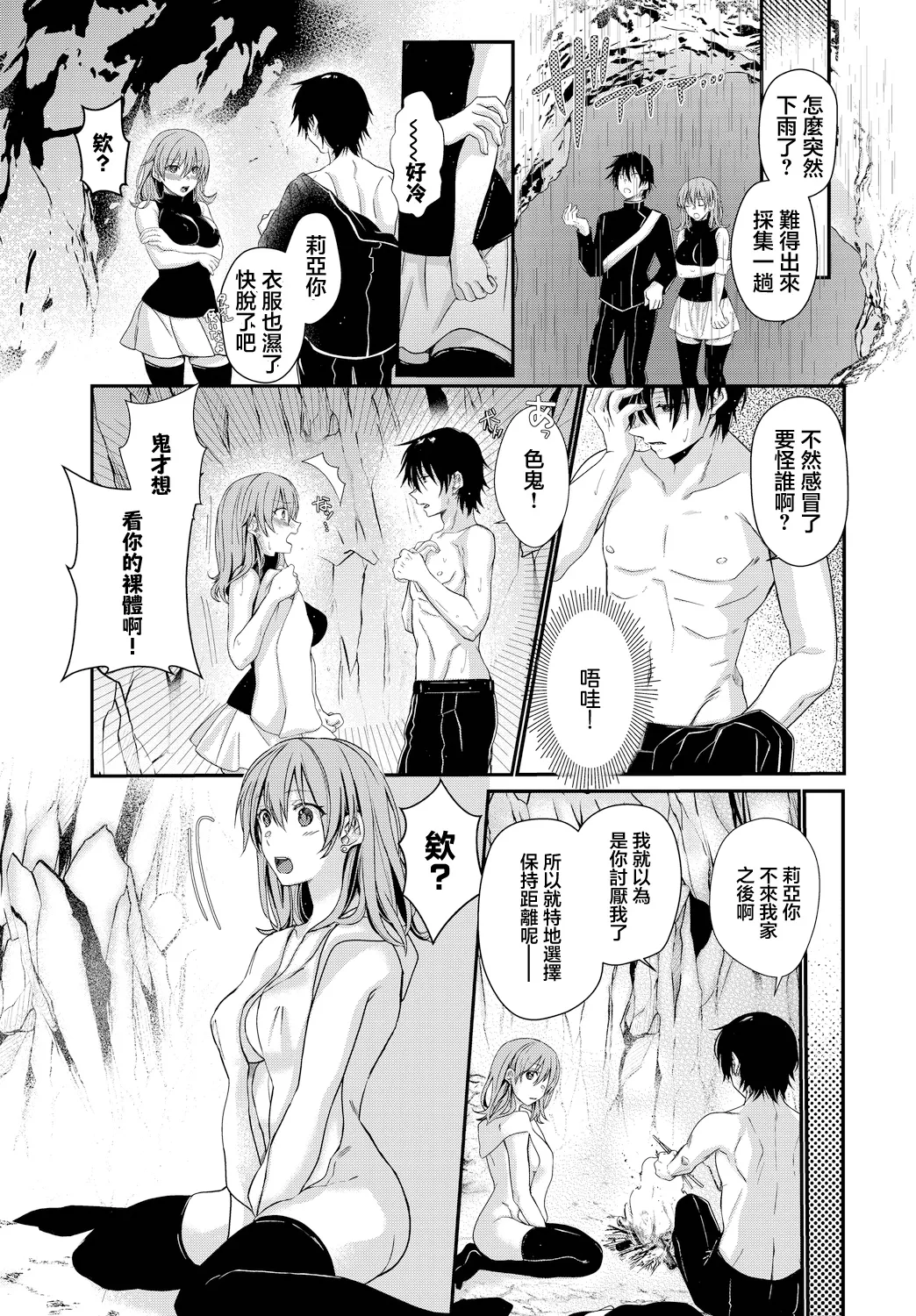 Semekyun･Ecstasy - Page 3