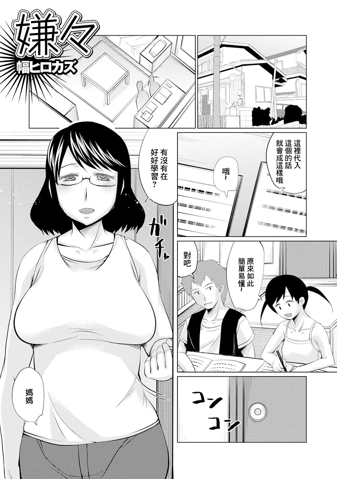 Iyaiya - Page 1