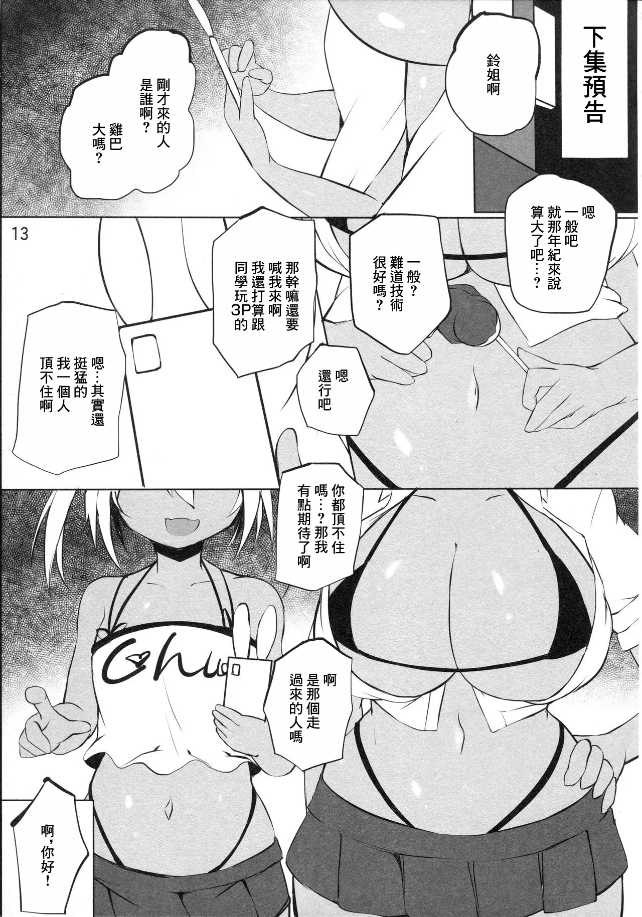 Ba~ka - Page 12