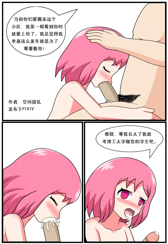 「空间错乱」水库龙公主1-5 - Page 26