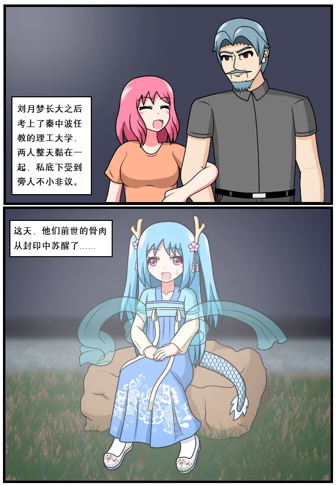 「空间错乱」水库龙公主1-5 - Page 29
