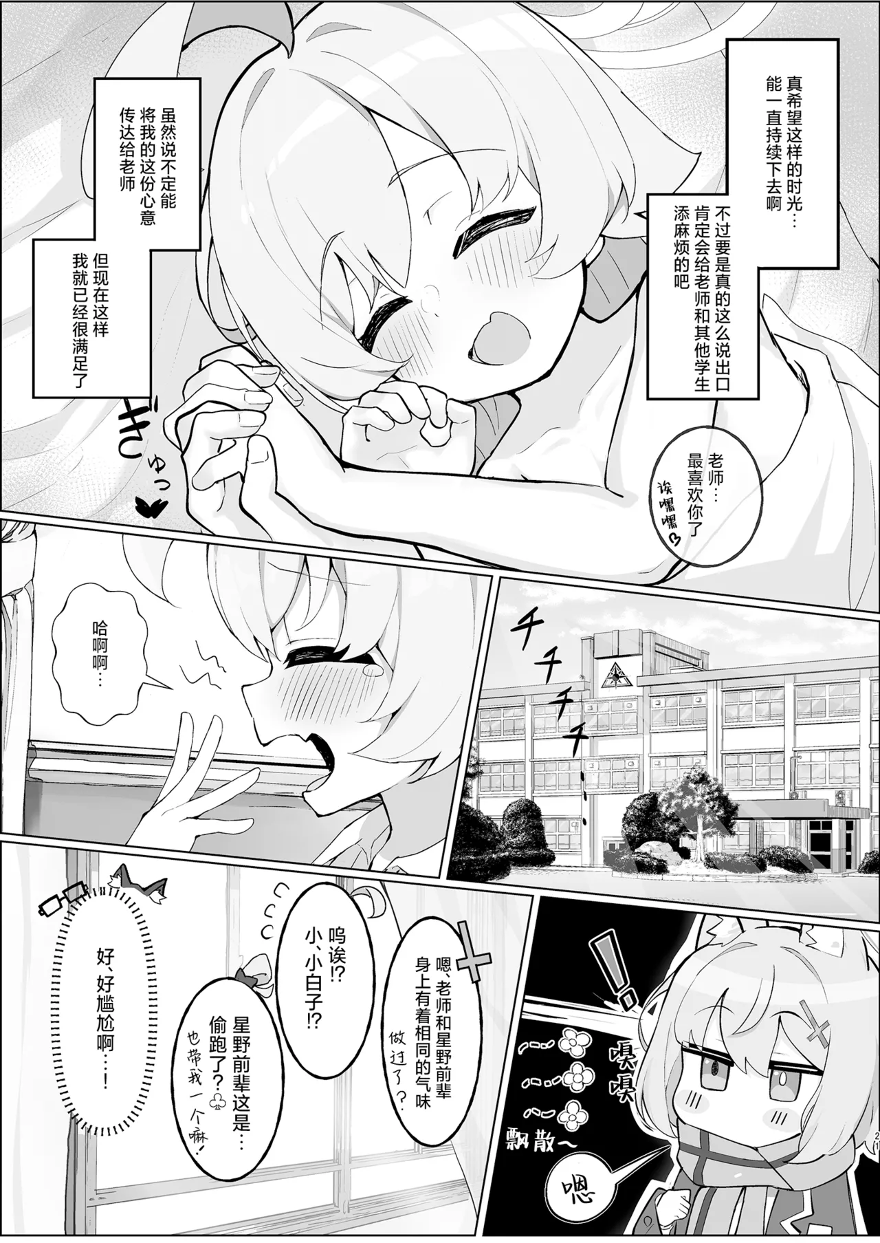 Hoshino Ochiru - Page 21