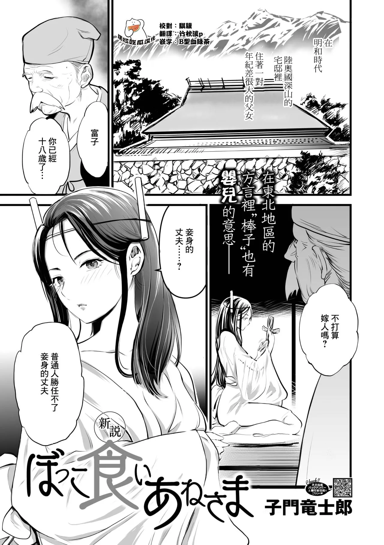Shinsetsu Bokko Kui Ane-sama - Page 1