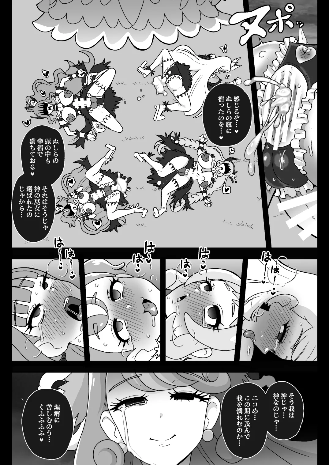 Shiniki Osen - Page 34
