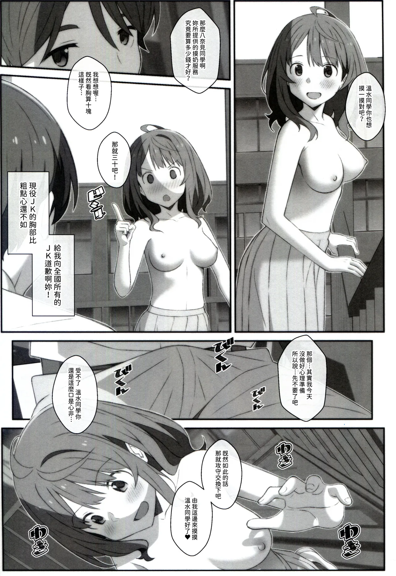 TYPE-75 - Page 9