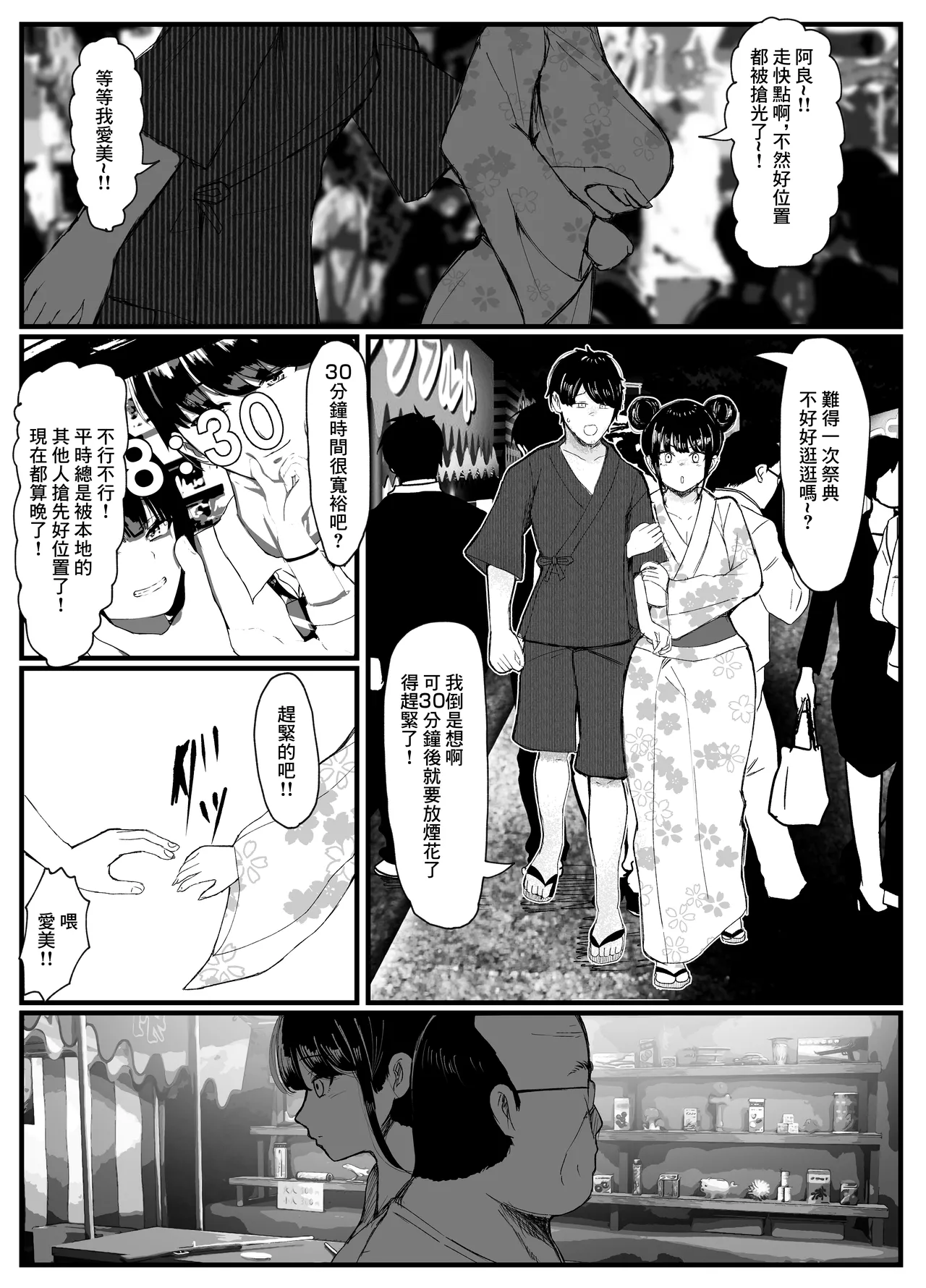 Netorare Bae 3 - Page 3